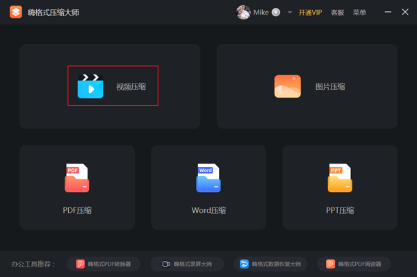 《嗨格式压缩大师》怎么压缩视频