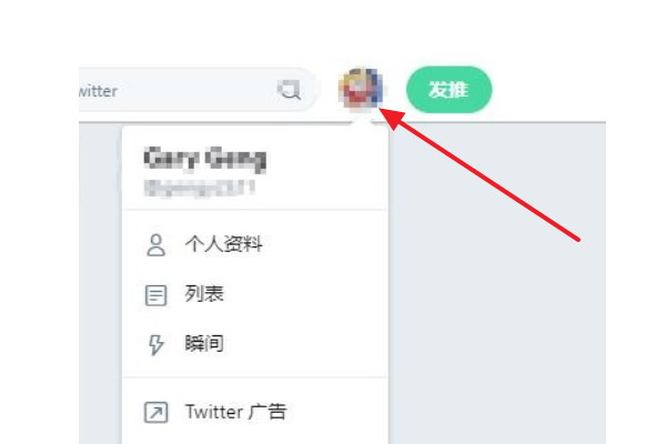 《twitter》敏感媒体选项在哪里修改？