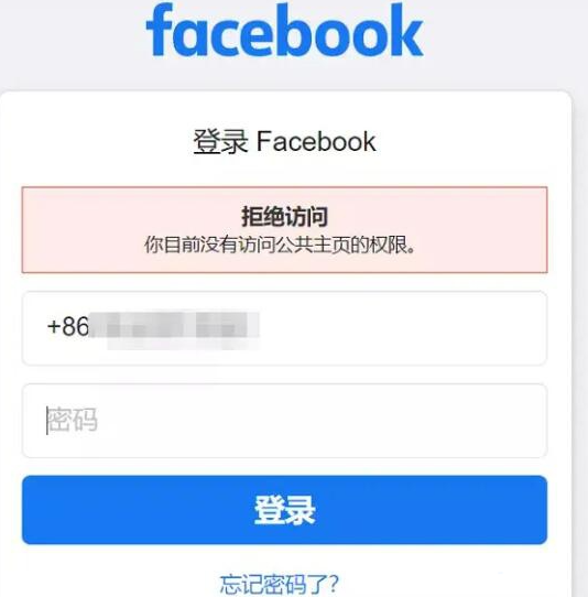 《脸书》登录显示你暂时无法使用这一功能怎么办