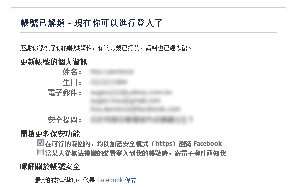 《facebook》账号被盗用怎么找回来