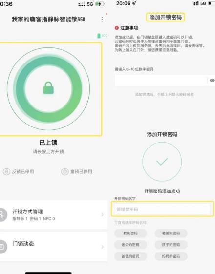 《鹿客指静脉智能锁S50》怎么添加管理员