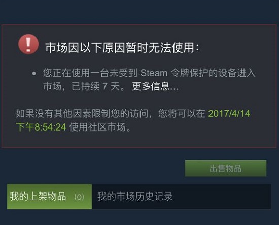 怎样解除steam社区市场限制（steam社区市场限制解除操作步骤）