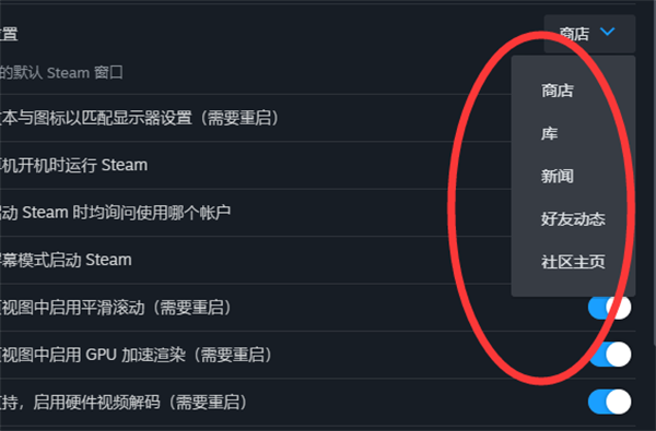 《steam》首页如何更改