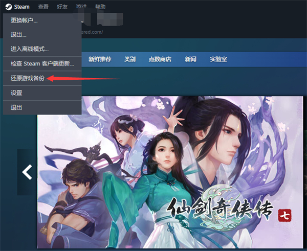 《steam》如何还原游戏备份