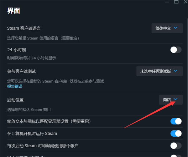 《steam》首页如何更改