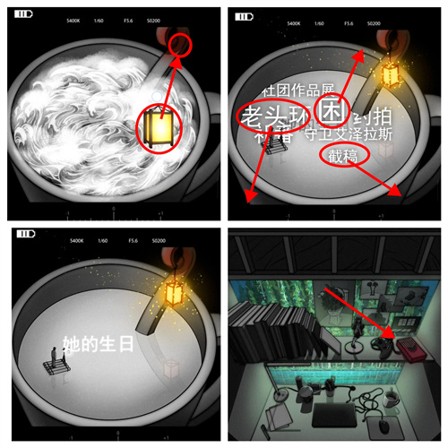 《去远方》第二章通关流程