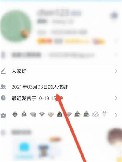 《腾讯QQ》怎么查看进群时间