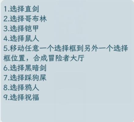 《文字找茬大师》勇者斗恶龙怎么过关