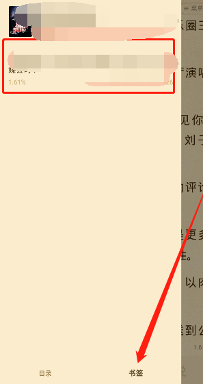 七猫小说书签怎么查看(七猫小说书签查看方法分享)