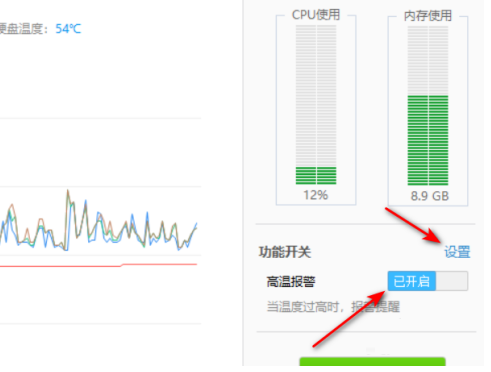 《鲁大师》如何设置温度报警阀值