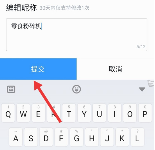 《QQ阅读》怎么改名字