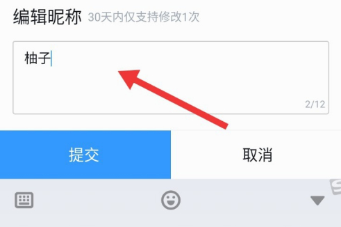 《QQ阅读》怎么改名字