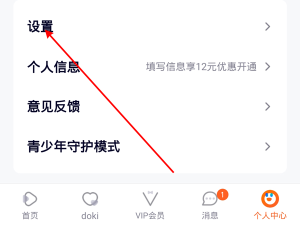 《腾讯视频》怎么设置跳过片头片尾