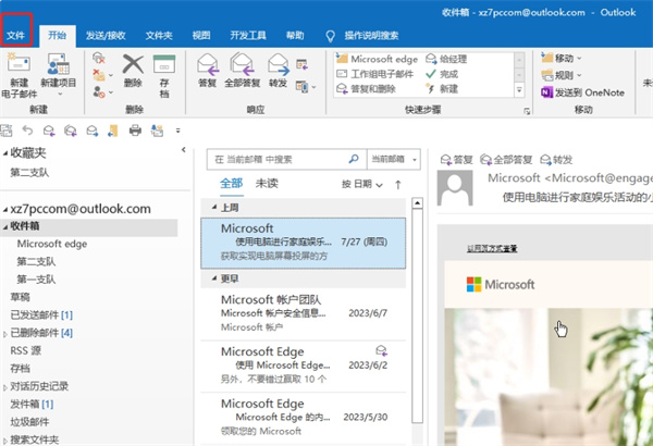 《outlook》存档清空的操作方法