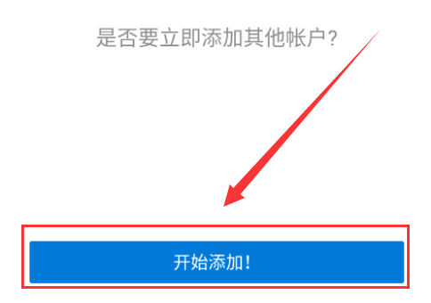 outlook要如何添加企业邮箱账户