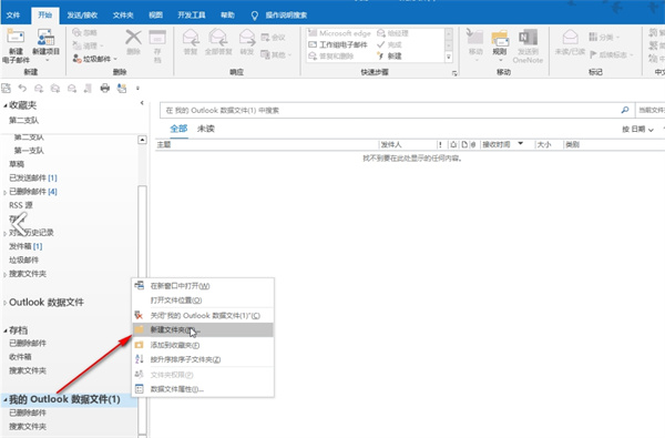 《outlook》存档清空的操作方法