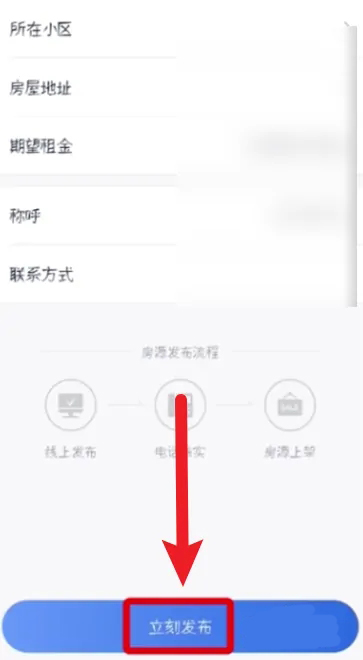 《贝壳找房》怎么发布卖房信息