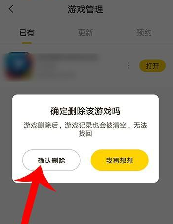 《摸摸鱼》怎么删除玩过的游戏？游戏删除方法教程