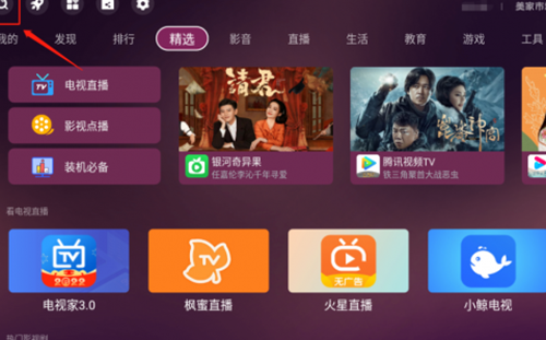 《火星直播》安装在电视上的操作方法