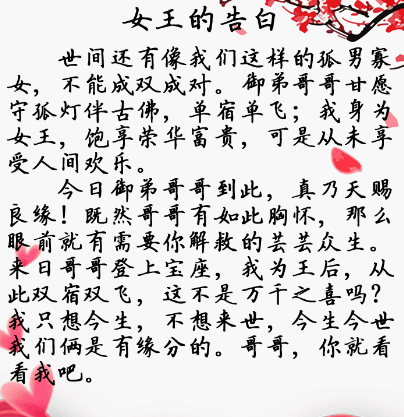 《疯狂梗传》女王的告白怎么过