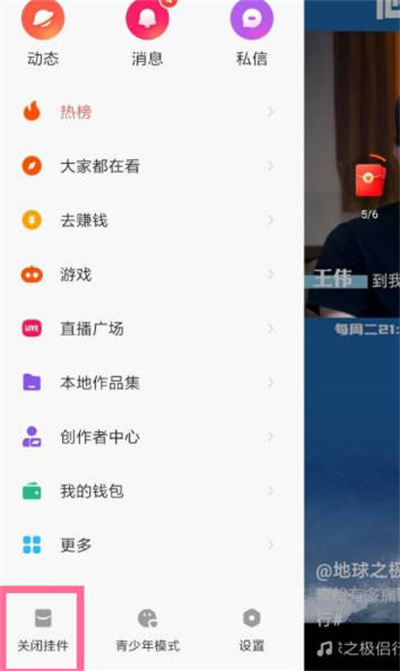 《快手》怎么关闭红包挂件