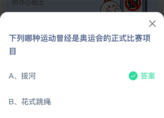 下列哪种运动曾经是奥运会的正式比赛项目