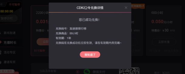 《炽焰加速器》12月最新免费兑换码