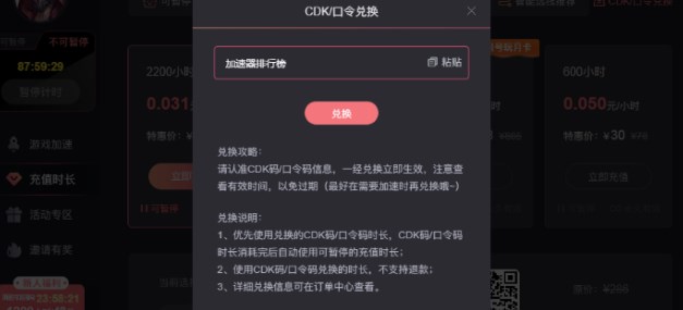 《炽焰加速器》12月最新免费兑换码