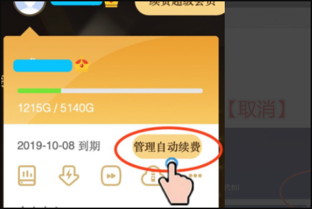 《百度网盘》电脑版取消自动续费方法介绍