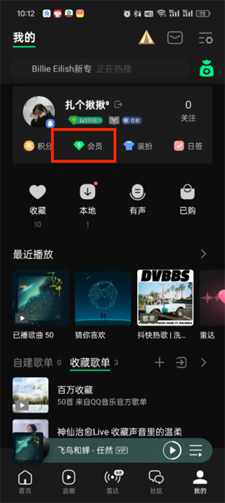 《qq音乐》付费音乐包如何开通