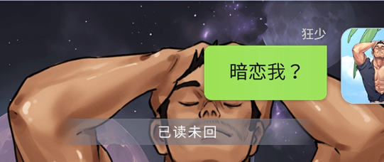 《就挺秃然的》普信男怎么通关