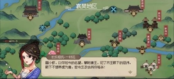 《大侠立志传》一枝花结缘详细操作指南