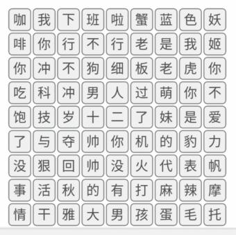 《文字的力量》消除热梗4怎么过