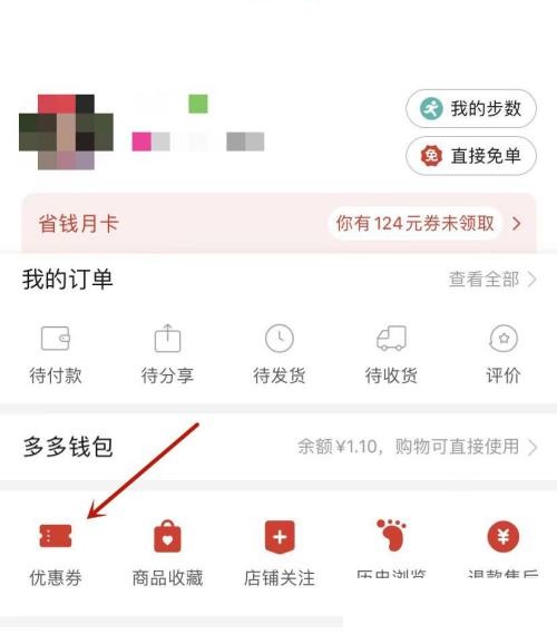 拼多多怎么使用优惠券(拼多多使用优惠券的方法)