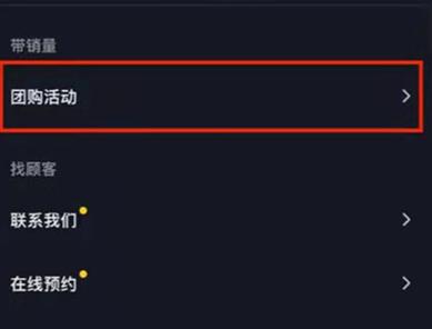 抖音视频怎么添加团购链接？