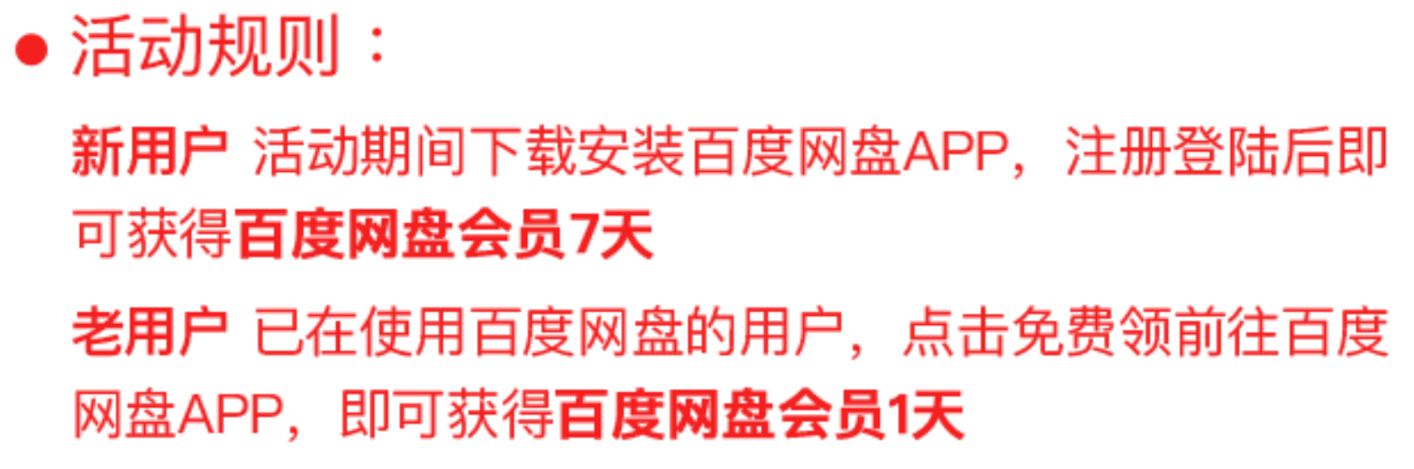 2022《百度网盘》免费扩容2t活动入口