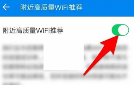 《WiFi万能钥匙》关闭附近推荐详细操作流程