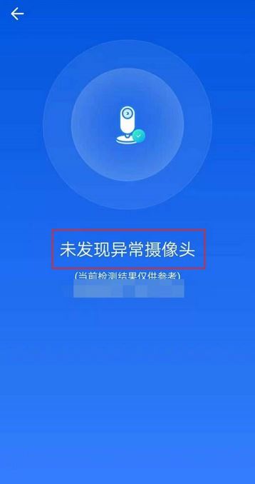 《WiFi万能钥匙》检测摄像头详细操作方式