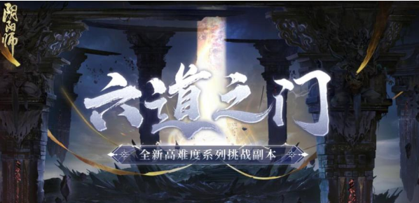 《阴阳师》六道之门酒吞阵容怎么搭配