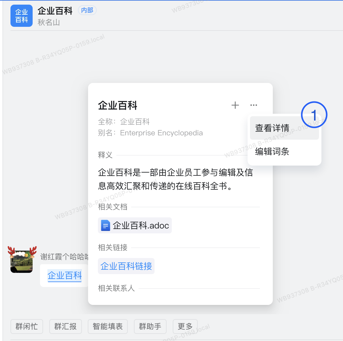 《钉钉》企业词条怎么添加