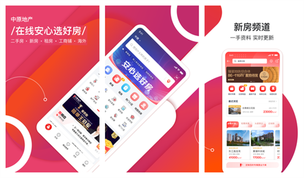 中原找房app官方版
