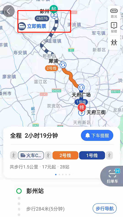 《高德地图》购买同城火车票操作方法介绍