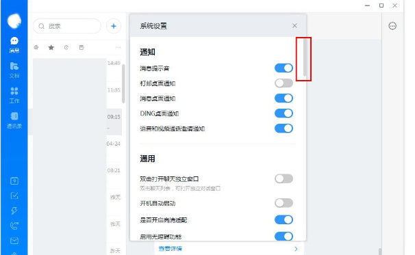 《钉钉》怎么打开沙箱支持