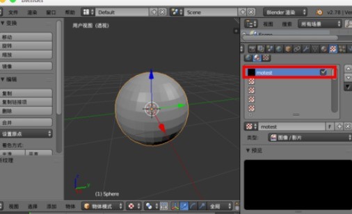 《Blender》置换修改器使用方法介绍