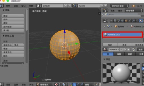 《Blender》置换修改器使用方法介绍