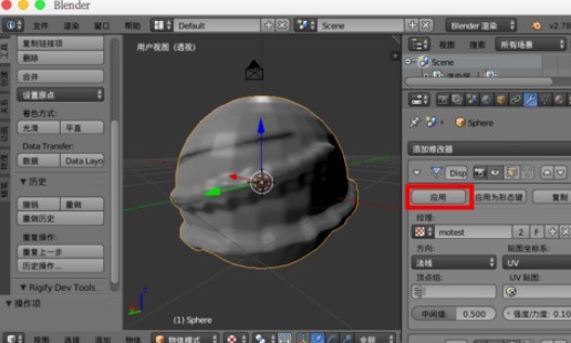 《Blender》置换修改器使用方法介绍