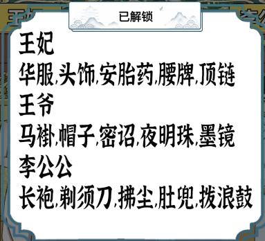 《进击的汉字》深宫秘事过关攻略