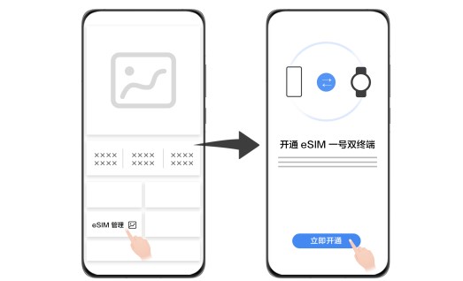 华为手表watch3pro new非华为手机开通eSIM方法流程