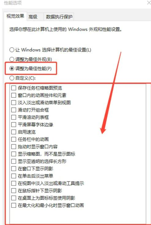 win10系统效果性能设置教程分享