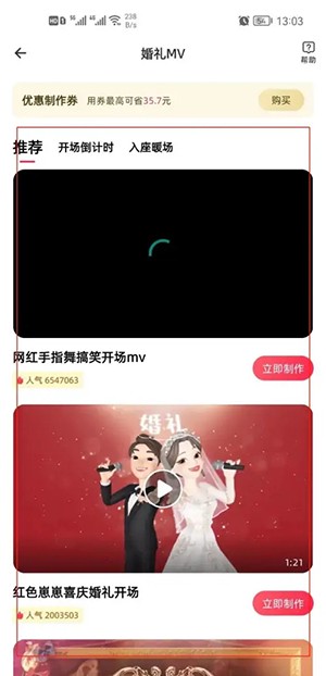 《婚礼纪》怎么制作婚礼MV